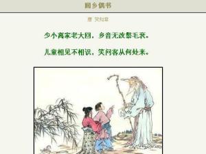 回乡偶书