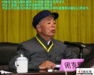 北路壮戏图册