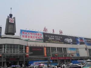 新乡