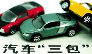 汽车三包
