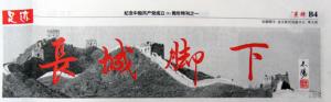 长城脚下