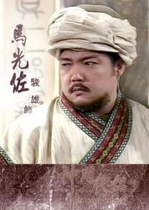 95版《神雕侠侣》中的马光佐