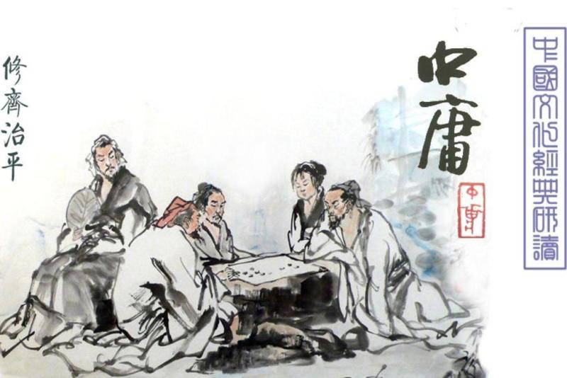 中庸 中国古代儒家经典 搜狗百科 中庸 中国古代儒家经典 搜狗百科