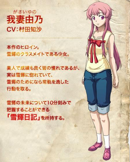 未来日记 えすのサカエ创作的悬疑漫画 搜狗百科 未来日记 えすのサカエ创作的悬疑漫画 搜狗百科