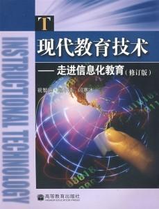 《教育技术培训教程》