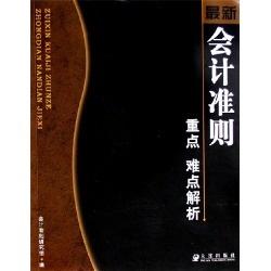 会计准则国际协调