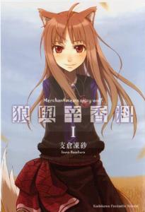 狼与辛香料