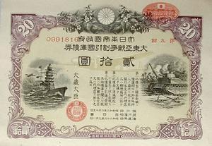 战争割引国库债券