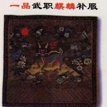 武官“补子”