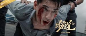 《窃道》剧照