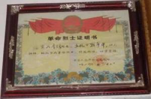 萧山令中将革命烈士证明书