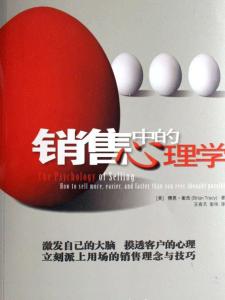 销售心理学