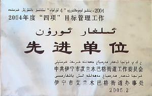 伊犁职业技术学院