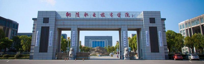 铜陵职业技术学院