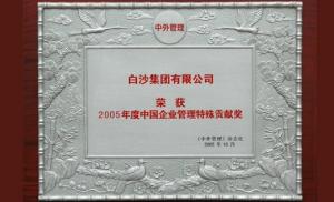 白沙集团