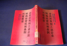全民所有制企业