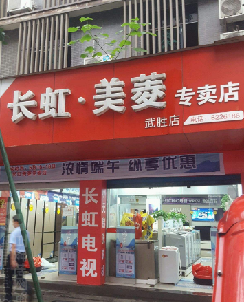 美菱