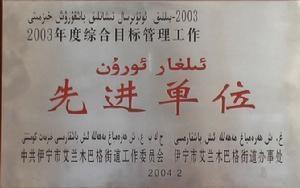 伊犁职业技术学院