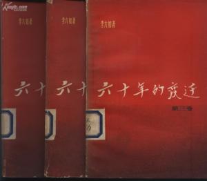 六十年的变迁