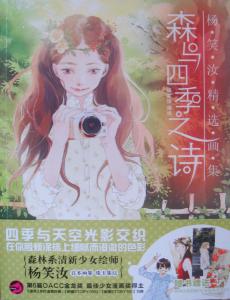 森与四季之诗