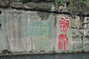 阖闾墓