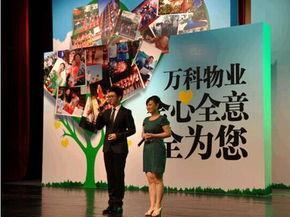 万科物业