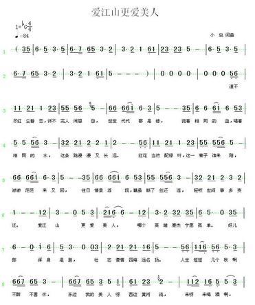 爱江山更爱美人