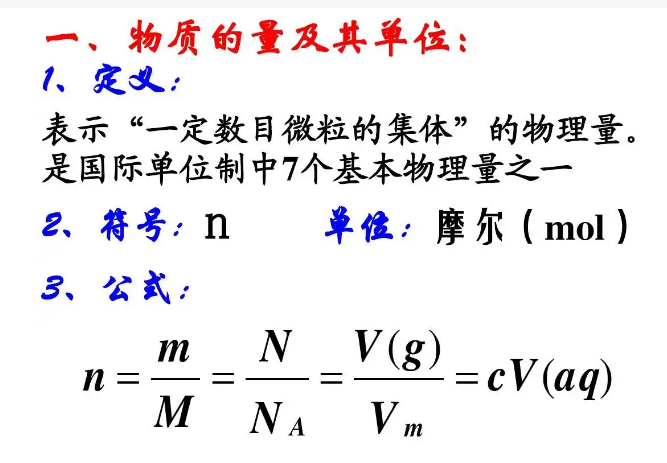 物质的量