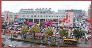 唐山百货大楼图册