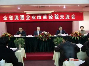 流通企业研讨