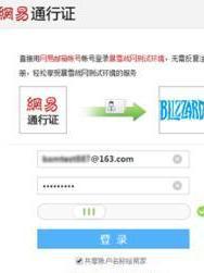 网易通行证