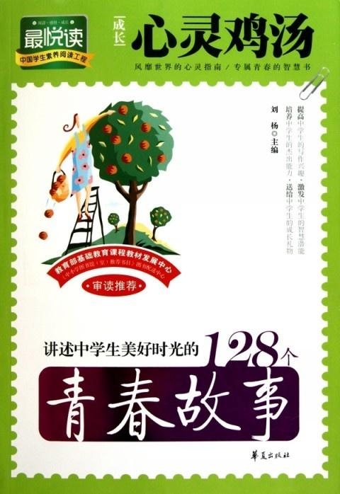 每日心灵鸡汤故事 0