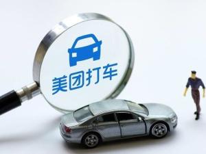 美团打车