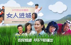 女人进城