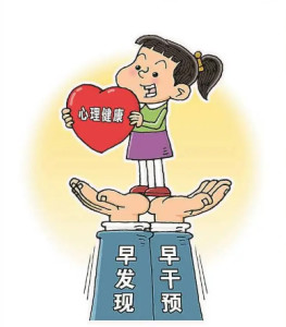 心理健康