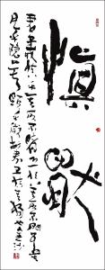 慎独