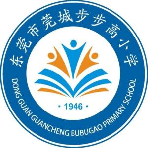 莞城步步高小学