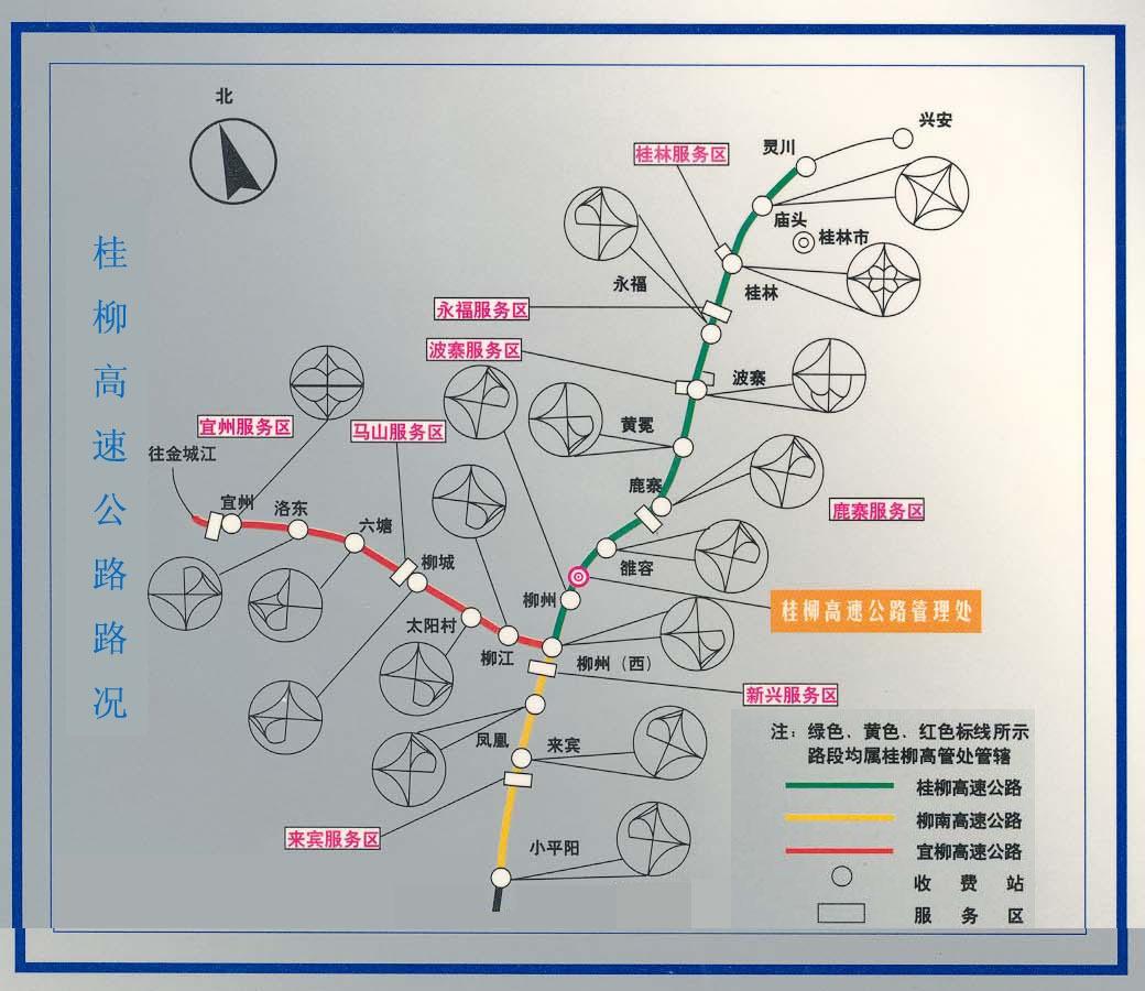 桂柳高速公路