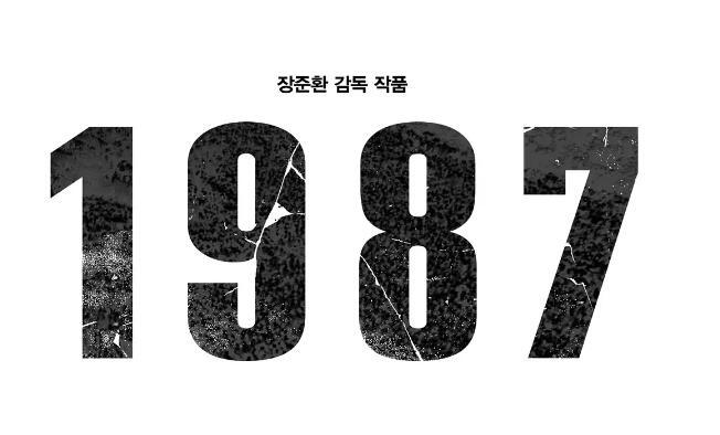 《1987》