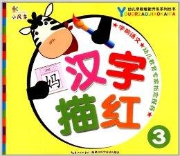 怎么教孩子写汉字幼儿园 0