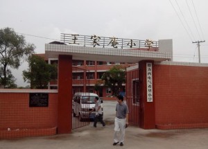 援助之后的王家庵小学