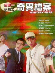 奇异档案