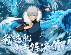 水遁水龙弹之术