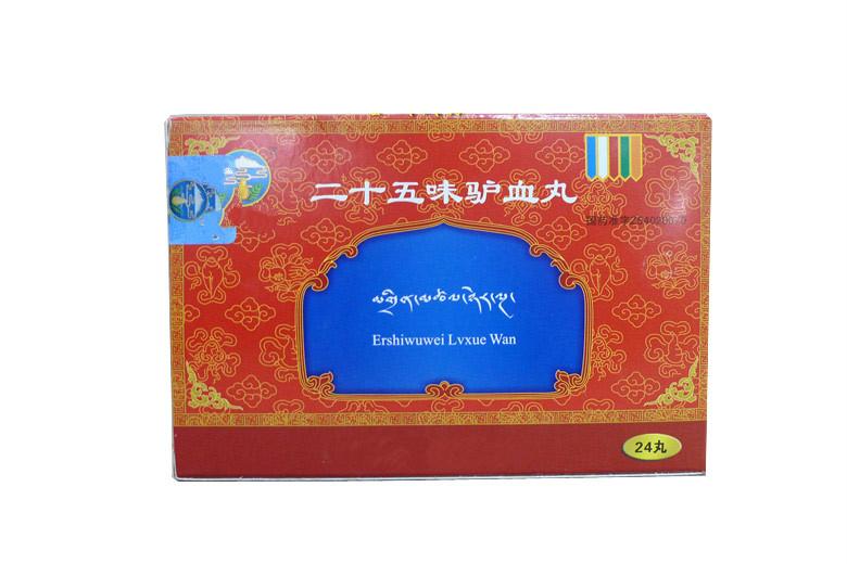 二十五味驴血丸