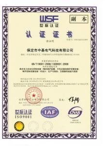 中基公司质量体系认证