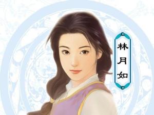 林月如