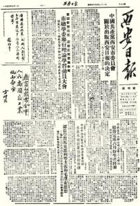 西安日报创刊号