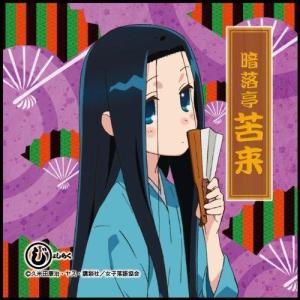 暗落亭苦来