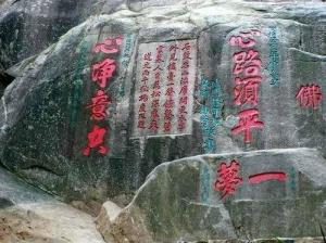 汉中张氏摩崖石刻拓印