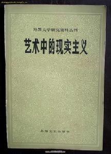 现实主义文学理论书籍